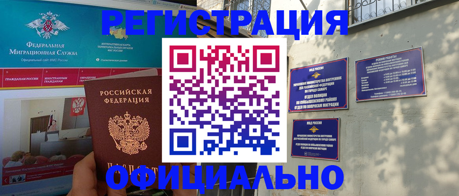 прописка в Волгодонске