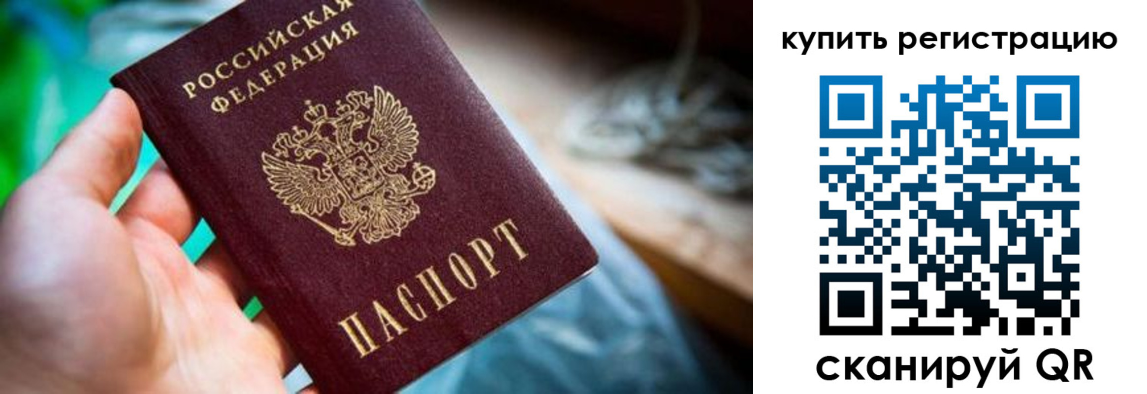 прописка для работы в Волгодонске