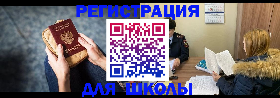 прописка 2025 в Волгодонске