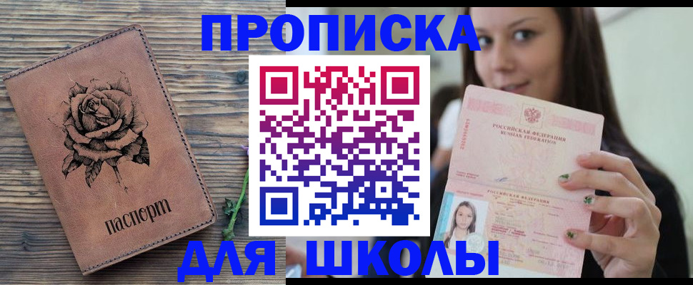 прописка ребенка в Волгодонске