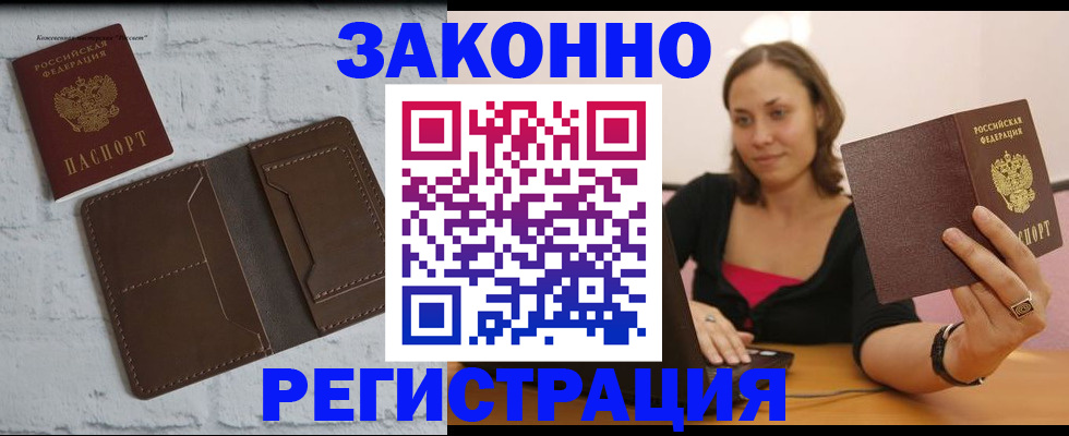 прописка регистрация в Волгодонске