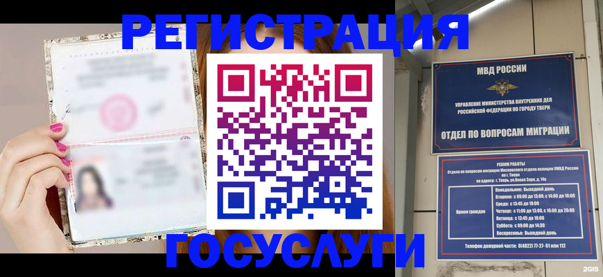 прописка регистрация в Волгодонске